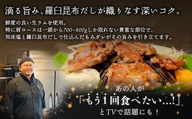 知床ジンギスカン店「そら」知床ジンギスカン味付きラム肩ロース900g（300g×3）【1600302】
