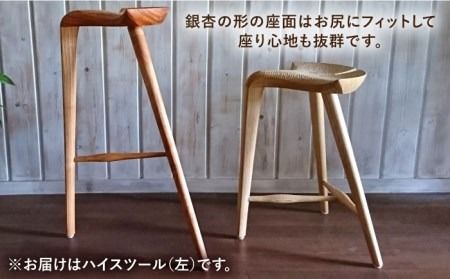 銀杏 スツール ＜ ハイ スツール ＞ 《糸島》 【工房はーべすと】 [AYA041] スツール 木製 北欧 おしゃれ ハイスツール 椅子 木工家具