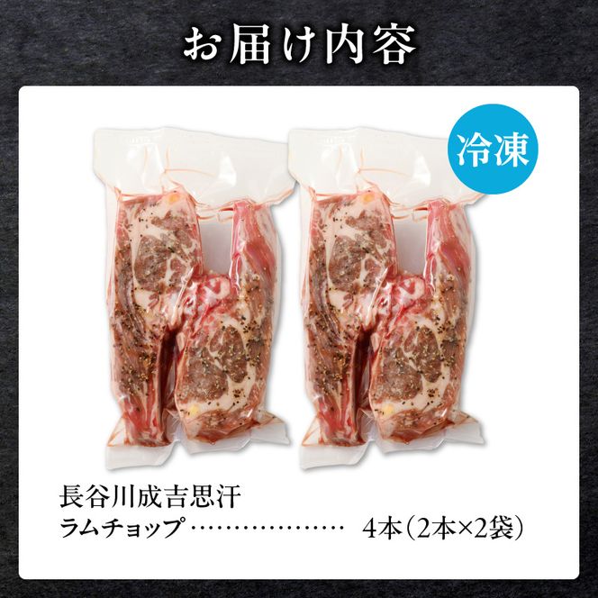 ラムチョップ(骨付きラム肉) 2本×2袋 | 羊 羊肉 ラム肉 肉 お肉 ラムチョップ 肉厚 熟成 冷凍 ヘルシー 伝統食材 ステーキ バーベキュー 焼肉 グルメ 骨付き おかず ギフト 贈答 北海道 滝川市