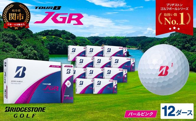 【2025年モデル】ゴルフボール TOUR B JGR パールピンク 12ダース～ ブリヂストン TOUR B JGR 12ダース ブリヂストンスポーツ ブリヂストン ツアーB ツアービー Bマーク ピンク 144個～