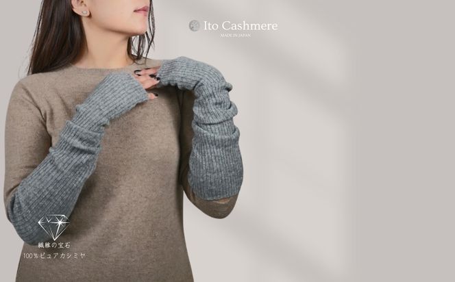 G3587 100％ピュアカシミヤ・ハンドウォーマー ミッドグレー【高級 カシミア おしゃれ ファッション 防寒 かしみあ】