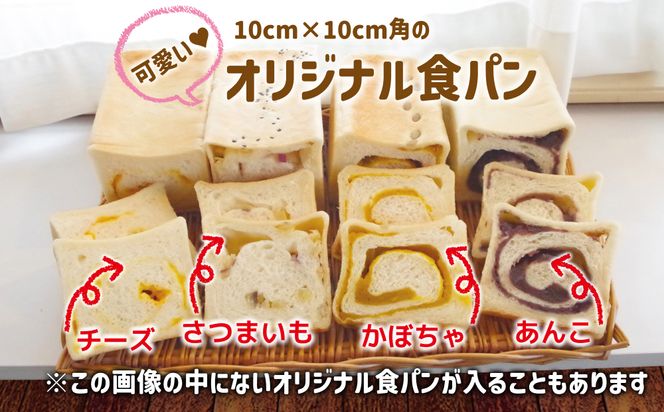 食パン と もちもち ベーグル 冷凍 便 おまかせ セット 9個 ～ 11個 詰め合わせ 冷凍パン ミニ食パン 朝食