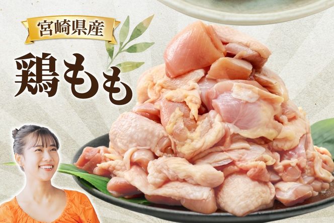 鶏肉 もも肉 小分け 切身 300g 8袋 計 2.4kg 冷凍 宮崎県産 [南九フーズ 宮崎県 日向市 452061697] とり肉 鳥肉 鶏もも 鶏もも肉 鶏 冷凍 真空包装 宮崎 個包装 少量サイズ お弁当