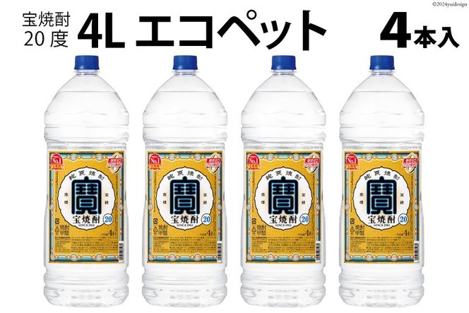 AI178 宝焼酎 20度 4L エコペット×4本入 【 タカラ 寶 takara 焼酎 麦焼酎 お酒 酒 アルコール 宝酒造 おいしい 人気 おすすめ 長崎県 島原市 】