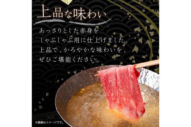 京都産和牛肩モモ　しゃぶしゃぶ用　約600g　【京都モリタ屋専用牧場】　牛肉　MO00014