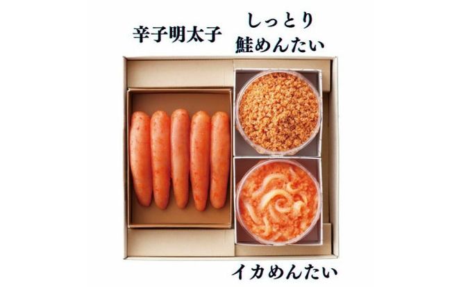 【博多辛子明太子の島本】希少国産卵・無着色辛子明太子一本物240ｇとイカめんたい160ｇとしっとり鮭めんたい160ｇの詰合せ《築上町》【株式会社島本食品】[ABCR063]