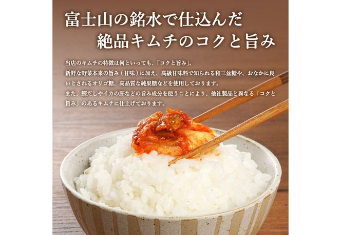 【選べる種類・容量】季節のおすすめ・おまかせキムチ 詰め合わせ キムチ 食べ比べ 4種類 5種類 200g 350g 富士山の名水仕込み 厳選野菜 手造り 漬物 セット 山梨 富士吉田