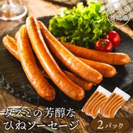 たずみのチキンソーセージ（5本入×2パック）005AB01N.／鶏肉 親鳥 ソーセージ 鳥肉 とりにく ひねどり ひね鶏 チキン ウィンナー チキンウインナー 鶏ソーセージ もも肉 アウトドア バーベキュー BBQ お弁当 おかず おつまみ 惣菜 小分け 国産 冷凍