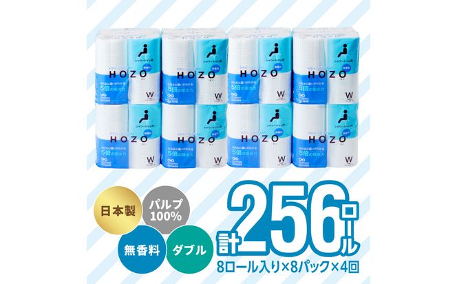 【T10039】トイレットペーパー　HOZO（8ロール×8パック）4回お届け定期便