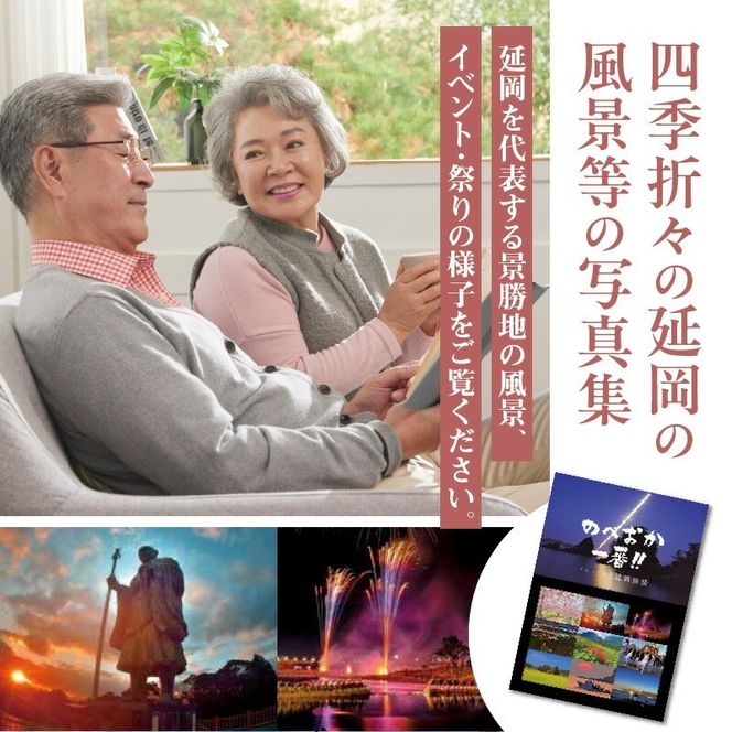 書籍「のべおか一番!!写真でたどる延岡旅情」 N092-YA0478