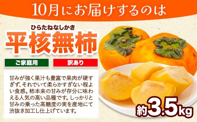 【発送月固定定期便】フルーツセット ご家庭用 訳あり果物セット (平核無柿 富有柿 みかん)【全３回】 魚鶴商店《10月上旬-1月上旬出荷予定(土日祝除く)》 和歌山県 日高川町 平核無柿 富有柿 柿 みかん 柑橘 蜜柑 果物 フルーツ 送料無料 定期便---wshg_uot112tei_26_40000_101112y3---