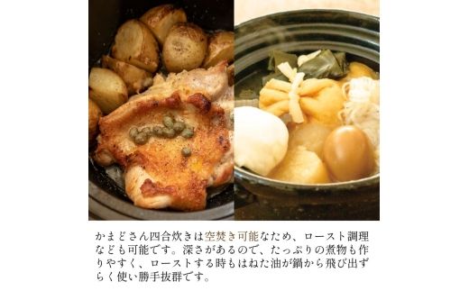 伊賀焼 炊飯土鍋 かまどさん 四合炊き（公式限定）【ngtn0051】