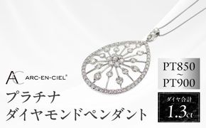 J035-4 アルカンシェル プラチナダイヤペンダント(計 1.30ct)【鑑別書付き ジュエリー プレゼント ギフト ファッション アクセサリー 贈り物 贈答 お祝い 記念日】