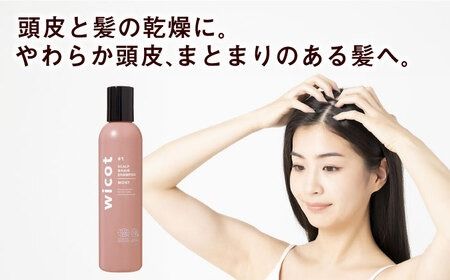 wicot 薬用スカルプセラム+スカルプ＆ヘアシャンプーモイストa＋スカルプ＆ヘアトリートメントモイスト+スカルプ＆ヘアオイル 糸島市 / 株式会社ピュール スカルプ シャンプー[AZA169] スカルプ シャンプー 保湿 ハリ ツヤ 乾燥 COSMOS認証 ヴィーガン認証