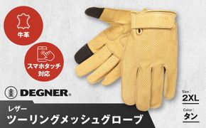 【デグナー】レザー ツーリング メッシュグローブ [TG-59M] タン 2XL［ 京都 バイク用 手袋 人気 おすすめ 革 レザー ツーリング ライダー バイカー バイク ブランド メーカー ギア パーツ 送料無料 ふるさと納税 ］ 261009_A-JR097VC05