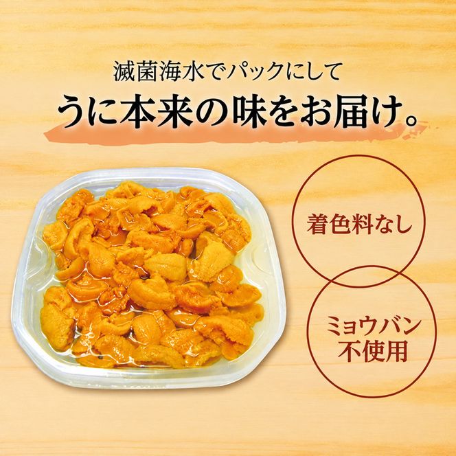 北海道 礼文島産 採れたて ミョウバン不使用 エゾバフンウニ 塩水パック 100g×1個［株式会社やまじょう］【 うに ウニ 雲丹 生うに 塩水うに バフンウニ 滅菌海水 海鮮 うに丼 濃厚 甘み 】