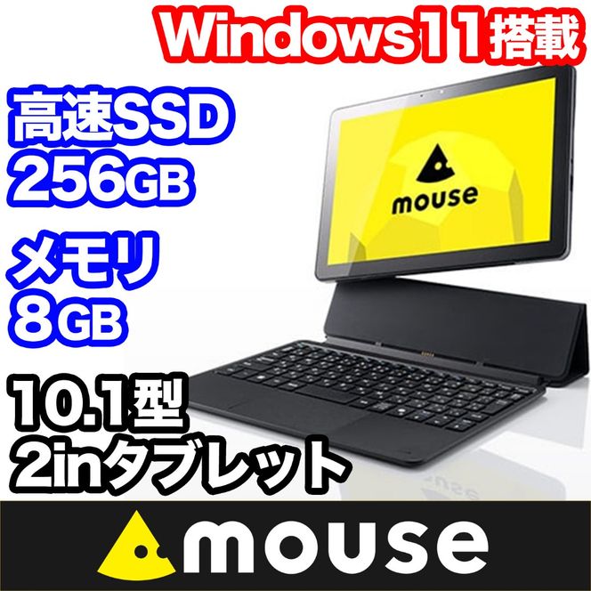 3年保証 10.1型 2in1タブレット 新品 mouse Mシリーズ ワイド液晶タッチパネル 1920×1200 インテル N150 メモリ 8GB SSD 256GB マウスコンピューター Windows11 タブレット 【1706】