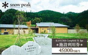 スノーピーク鹿沼で使える 施設利用券 45,000円相当 | クーポン チケット snowpeak キャンプ キャンプ場 アウトドア 鹿沼市