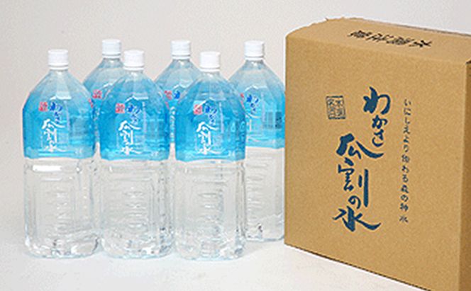 水 瓜割名水 2L 6本 ミネラルウォーター 天然水 ペットボトル 2リットル 飲料水 飲料