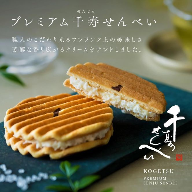 【鼓月】4種銘菓撰詰合せ｜京都 和菓子 有名店 人気セット 和菓子［ 老舗 和菓子 千寿せんべい 有名店 人気 おすすめ 食べ比べ お菓子 スイーツ お取り寄せ 通販 ギフト プレゼント 贈答 送料無料 ふるさと納税 ］  261009_B-FK103
