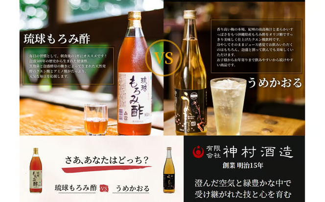 【神村酒造】琉球もろみ酢＆うめかおる各3本セット
