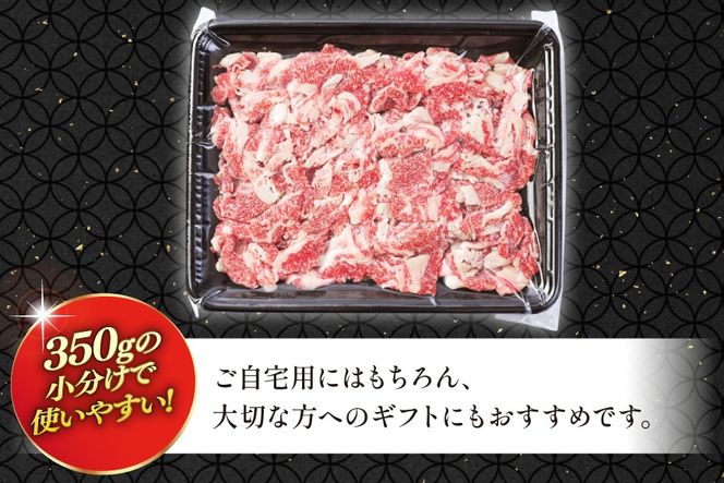 AJ468 長崎和牛 切り落とし 350g 1パック [ 牛肉 肉 和牛 お肉 バラ肉 国産 冷凍 真空パック 記念日 誕生日 ブランド おすすめ 夜ご飯 柔らか ジューシー BBQ バーベキュー 焼肉 トライアルストアーズ 長崎県 島原市 ] 