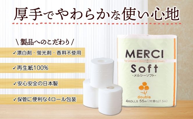 定期便 12ヶ月 連続12回 トイレットペーパー 27.5m ダブル 4ロール 30袋 計120ロール メルシー ソフト 紙 ペーパー 日用品 消耗品 リサイクル 再生紙 無香料 厚手トイレ用品 省スペース 備蓄 ストック 便利 非常用 生活応援 川一製紙