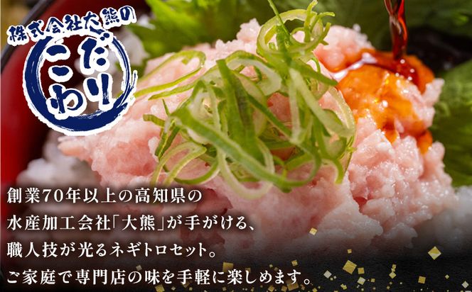 ネギトロ 定期便 訳あり 計1050g 70g×15袋 2回 ねぎとろ まぐろ マグロ たたき 配送回数 定期便 小分け 海鮮 魚介 冷凍食品 加工品 手巻き寿司 海鮮丼 刺身 おかず おつまみ 郷土料理 刺身 株式会社大熊 高知県 香南市 冷凍 Wda-0024