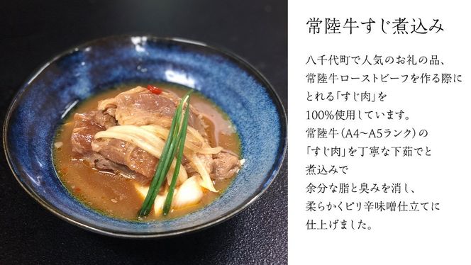 【茨城県共通返礼品】やわらか 常陸牛 すじ 煮込み 250g × 4パック (計 1000g ) 牛すじ 牛すじ煮込み 牛肉 和牛 ふるさと納税 おかず 惣菜 [AU141ya]