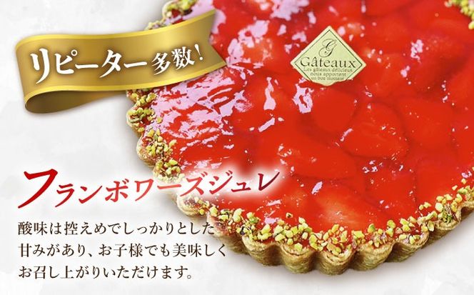【舌にあふれる季節感♪こだわりのサクサクタルト】苺のWチーズタルト / タルト いちご チーズ 18cm 南島原市 / アトリエジジ [SAA007] 