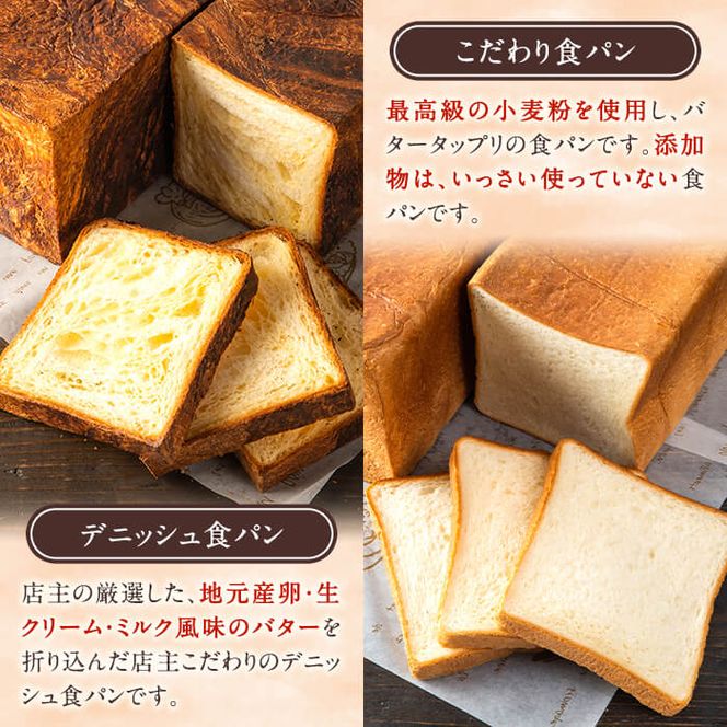 無添加パン詰め合わせセット「デニッシュ食パンミルクリッチ・こだわり食パン・塩パン・フランスパン」(全4種)カットなし 冷凍配送 ブレッド 詰め合わせ 食パン 菓子パン【ブーランジェリーサンセリテ】akn048-02