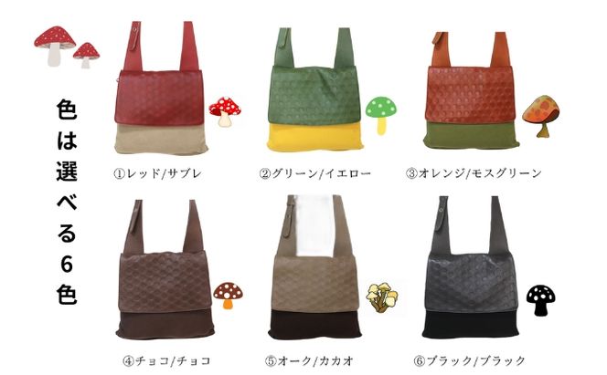 どくきのこバッグ レザー×帆布 ショルダーバッグ 日本製 ファッション カバン 小物 キノコ好き キノコモチーフ かわいい ユニーク 