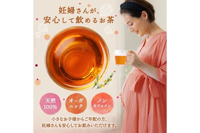 a1017 有機ルイボスティー(60包) オーガニック ノンカフェイン お茶 ルイボス茶 マタニティ【わくわく園】