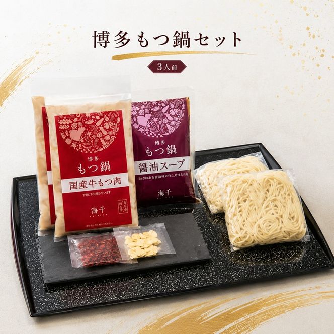 博多 もつ鍋 もつ2倍 増量 醤油味 3人前 鍋セット もつ 国産 牛もつ 九州 醤油 鍋 福岡 大刀洗町