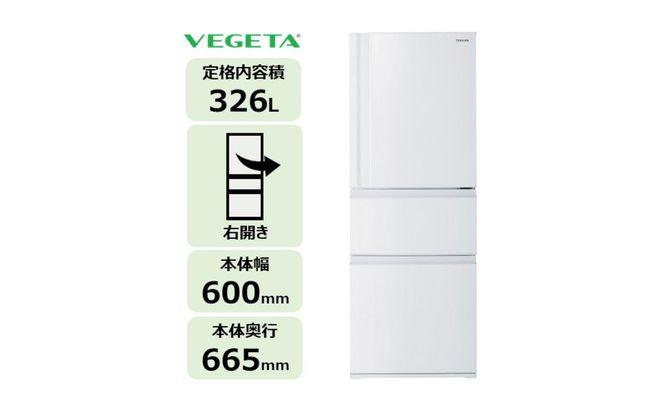 東芝 冷蔵庫 【標準設置費込み】 326L 3ドア 右開き 冷凍冷蔵庫 GR-Y33SC(WU) 141305_KV191