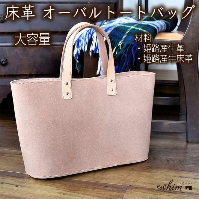 床革 オーバルトートバッグ WH-06 日本製 革製品 本革 レザー