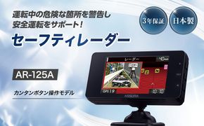 セルスター　セーフティレーダー　AR-125A cell0008