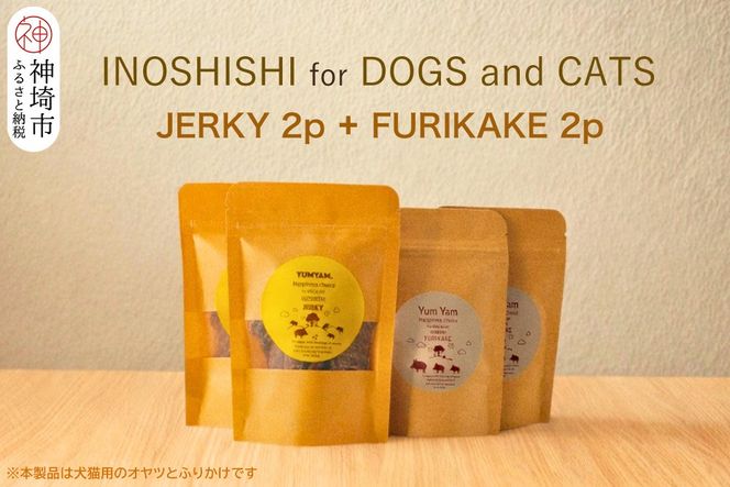 脊振ジビエの YUMYAM JERKY【ジビエ イノシシ ペットフード おやつ 低カロリー 高タンパク】(H121101)