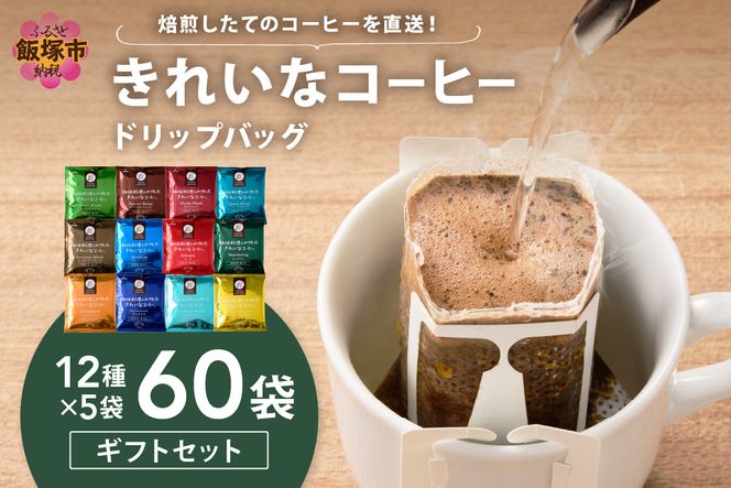 yђˎszyB-189z@ꂢȃR[q[hbvobO60(12×5)MtgZbg