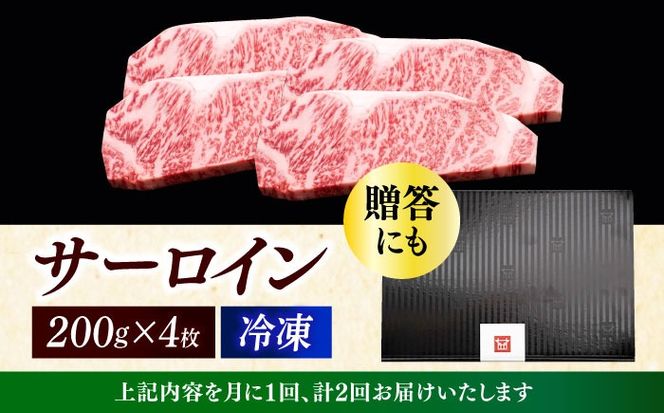 【全2回定期便】博多和牛 サーロイン ステーキ 200g × 4枚《築上町》【久田精肉店】[ABCL013]