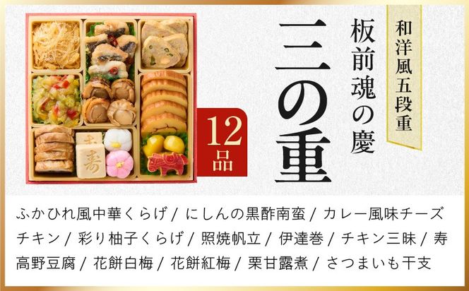 Y108 おせち「板前魂の慶」和洋風 五段重 49品 5人前 6.8寸 【おせち料理 板前魂 贅沢おせち お節 惣菜 冷凍 先行予約 年内発送 おせち料理2026】