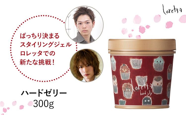 ヘアジェル ロレッタ ハードゼリー 300g [30日以内に出荷予定(土日祝除く)]茨城県 結城市 化粧品 ヘア ジェル loretta ショート くせ毛 スタイルキープ スタイリング ゼリー[配送不可地域あり](沖縄・離島)---yuki_s_28_300g---