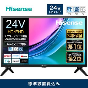 Hisense ハイセンス 3年保証【設置費込み】24V型 24A4R 2K スマート ハイビジョン スクリーンシェア ネット動画 YouTube Netflix Alexa ゲームモード AirPlay2 Bluetooth 音声操作対応 液晶 テレビ TV 2025年モデル 壁掛け 人気 おすすめ 家電 送料無料 141305_KC60