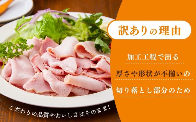 G4098 【期間限定】ロースハム切り落とし1kg（200g×5個）・ハム用ドレッシング140ml付【夢一喜フーズ 訳あり 小分け ハム ロース 切り落とし 豚肉】