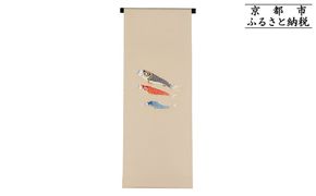 【和装振興応援プロジェクト】歳時記5月1「端午の節句」京手描友禅 染帯｜染帯 着物 織物 人気 おすすめ [ 手描友禅 帯 染匠 職人 歳時記 人気 おすすめ ギフト プレゼント お取り寄せ 通販 送料無料 ふるさと納税 ] 261009_A-BR053VC13