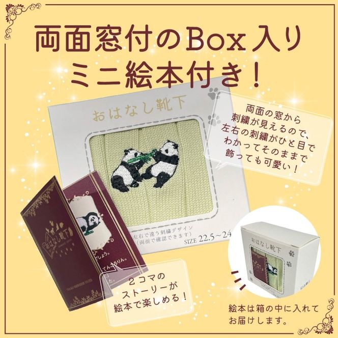おはなし靴下 ギフトボックス 双子のパンダ キッズ ピンク
