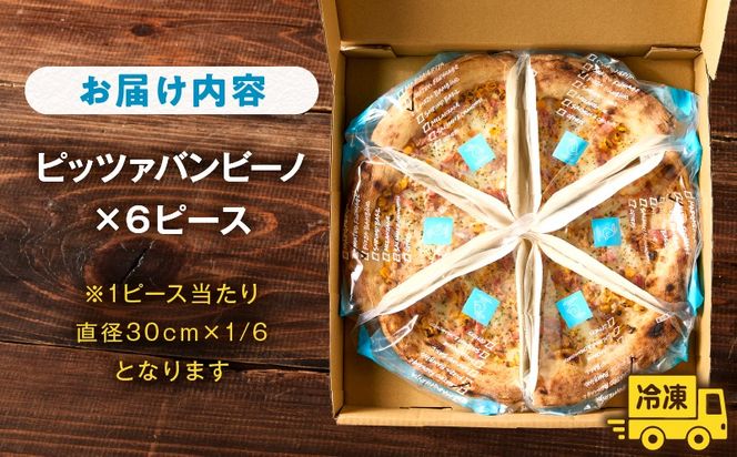 本格ナポリピッツァ！ピッツァバンビーノ（6ピース）ピザ ピッツァ バンビーノ チーズ お子様 子供 カット済み 冷凍ピザ お取り寄せ パーティー お祝い 記念日_kn071-005