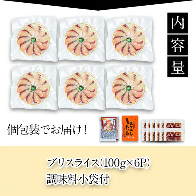 ＜先行予約受付中！2026年10月下旬より順次発送予定＞大分県佐伯産かぼすぶり しゃぶ セット(計約600g・100g×6パック)個包装 魚 さかな 鰤 鰤しゃぶ あつめし 食べ比べ 国産 大分県産 スライス 小分け 海鮮 海産物 鍋 魚介 養殖 冷凍 大分県 佐伯市【DL26】【鶴見食賓館】