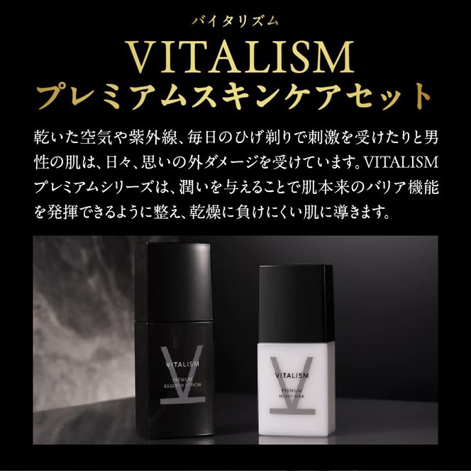 VITALISM バイタリズム 東京・表参道生まれ 薬用スキンケアセット 1セット ch041-007