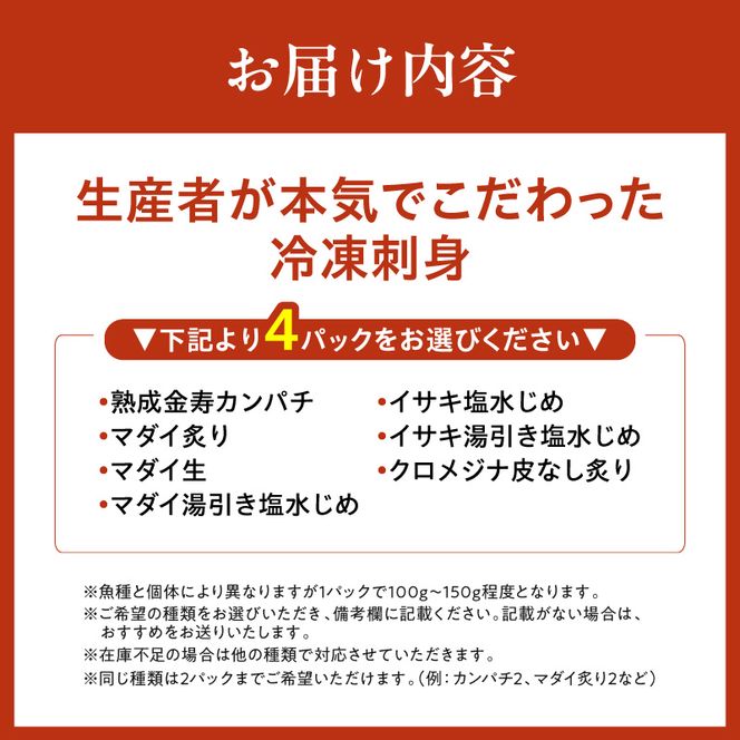 7種類から選べる！生産者が本気でこだわった冷凍刺身(刺身用ブロックセット) 4パック N015-YA871